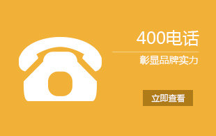 400電話(huà)